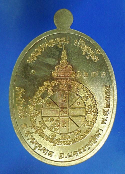 เหรียญหลวงพ่อคูณ รุ่นเมตตา เนื้อทองทิพย์สูตรใหม่พิมพ์ห่มคลุม หมายเลข 1671 พร้อมกล่องเดิมๆ