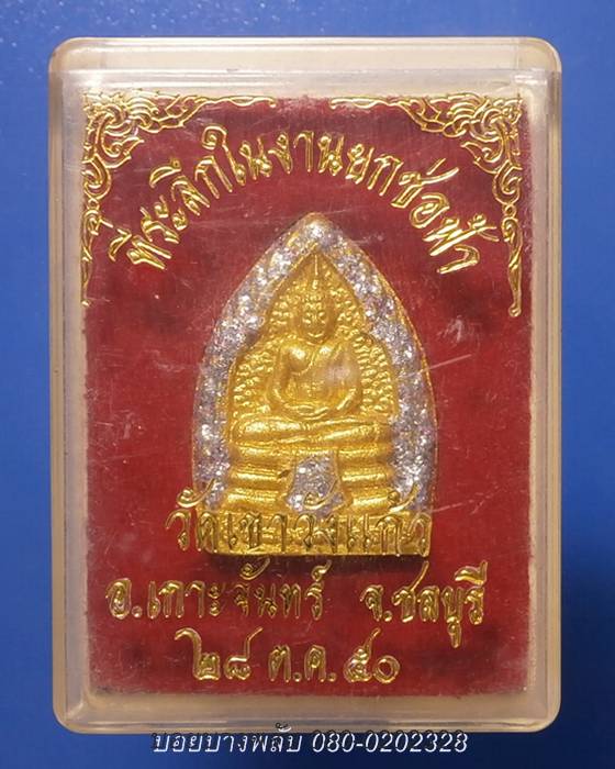 หลวงพ่อโสธรหลังยันต์ห้า ออกวัดเขาวังแก้ว จ.ชลบุรี +++เริ่ม20บาท+++