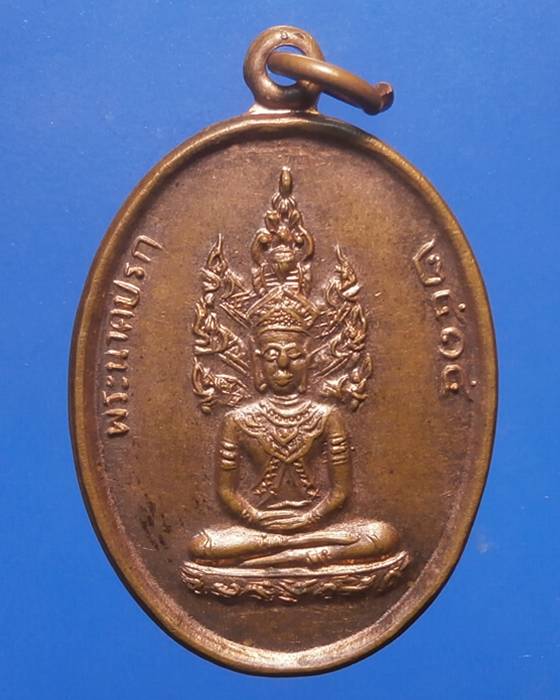 เหรียญพระนาคปรกหลังพระธาตูศรีสองรัก จ.เลย ปี2515 +++เริ่ม20บาท+++