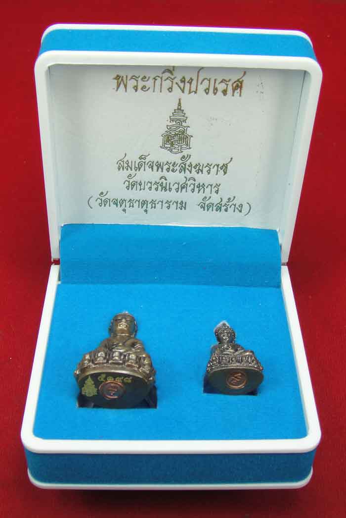 (((วัดใจเคาะเดียว 10 บาท))) พระกริ่งปวเรศ สมเด็จพระสังฆราช วัดบวรนิเวศวิหาร (วัดจตุธาตุธาราม จัดสร้า