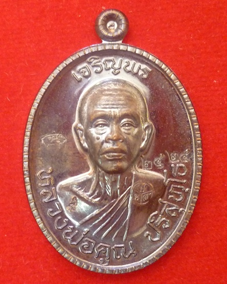 เจริญพรหลวงพ่อคูณ 89 ครึ่งองค์ เนื้อทองรมดำ โค๊ต ๙ นิยม พร้อมกล่องเดิม