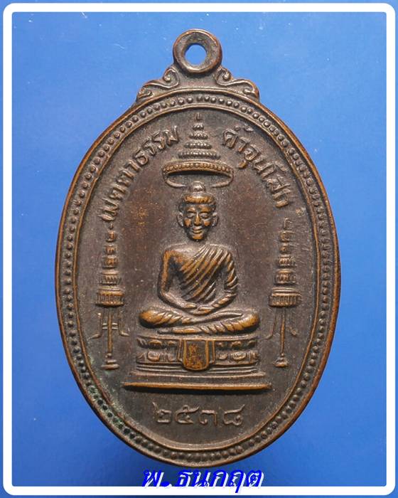  เหรียญหลวงพ่อคูณ ปริสุทฺโธ มูลนิธิปริสุทฺโธ ปี2538 +++เริ่ม20บาท+++