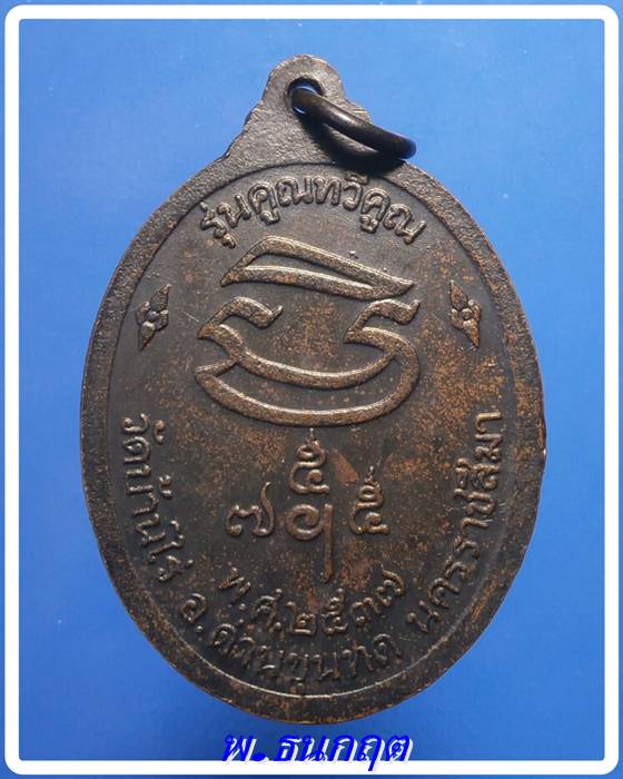 เหรียญหลวงพ่อคูณ รุ่นคูณทวีคูณ ปี2537 +++เริ่ม20บาท+++
