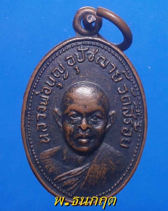 เหรียญหลวงพ่อบุญ วัดสี่ร้อย อ่างทอง +++เริ่ม20บาท+++
