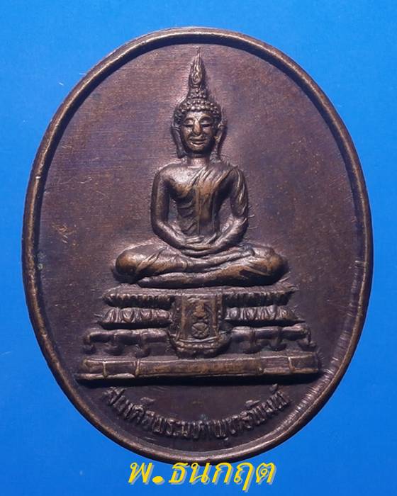 เหรียญสมเด็จพระมหาพุทธพิมพ์ วัดไชโย อ่างทอง หลังจปร. +++เริ่ม20บาท+++