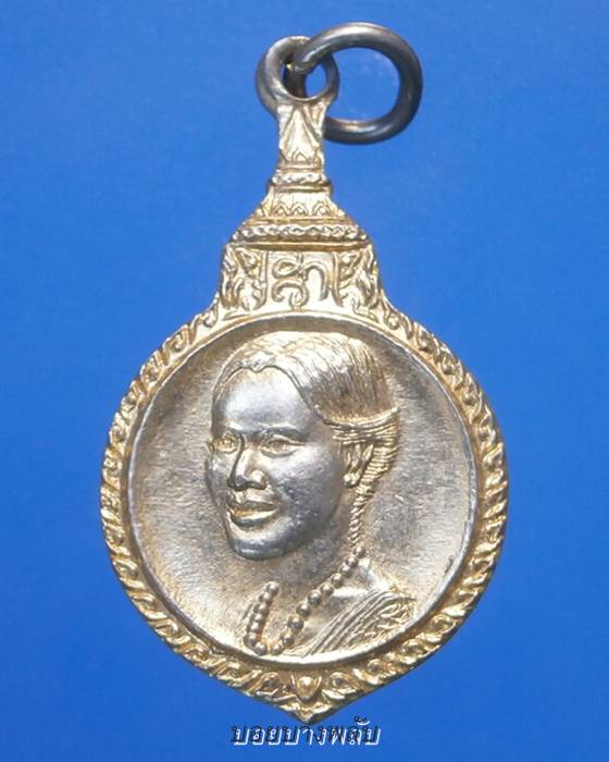 เหรียญ สก.เสด็จฯถวายผ้าพระกฐินต้น ณ วัดศีลขันธาราม ปี2522 +++เริ่ม20บาท+++