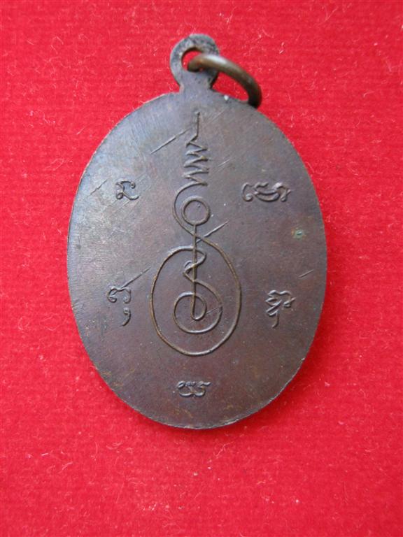เหรียญพระครูสุธรรมนิวิฏฐ์(หลวงพ่อทอง)รุ่นแรก วัดดอนมะเหลื่อม โคราช