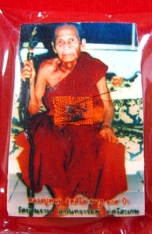 พระสมเด็จหลวงปู่หมุน วัดบ้านจาน อายุ109ปี ออกวัดวัดป่าหนองหล่ม สระแก้ว (A3)