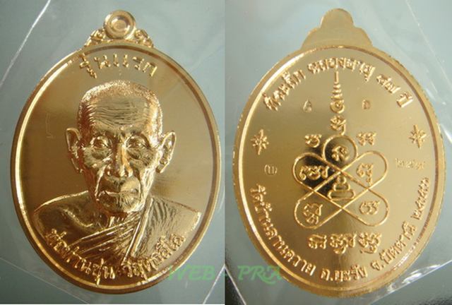 เหรียญรุ่นแรก พ่อท่านซุ่น วัดลานควาย เนื้ออัลปาก้าเปียกทองโค๊ด กรรมการ หมายเลข ๒๙๗