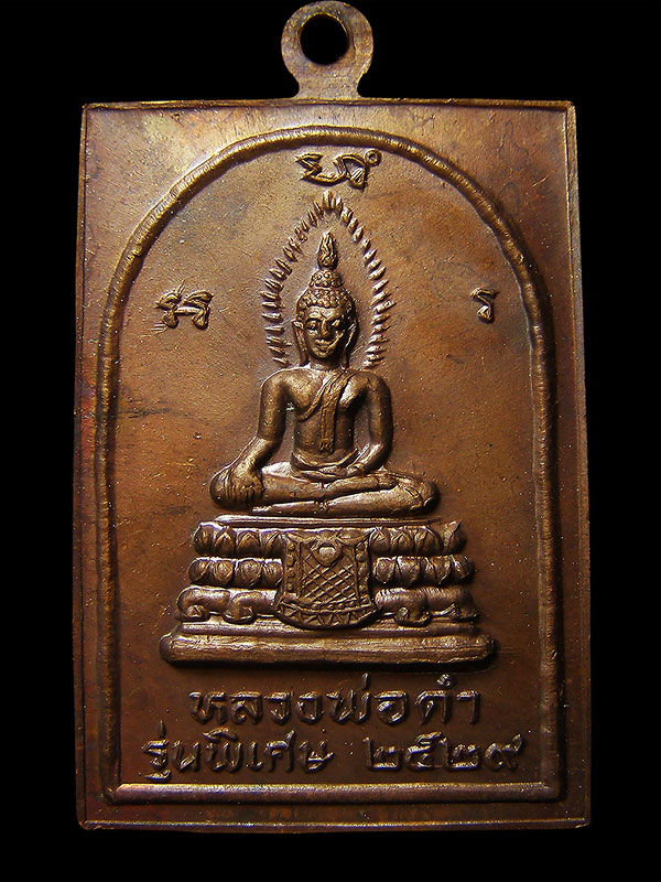 เหรียญหลวงปู่เมฆสัจจวโร วัดลำกระดาน ปี2529