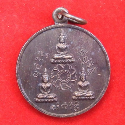 เหรียญพระรัตนจักร ล.พ.ชื้น วัดญาณเสน อยุธยา ปี 2541 จำนวน 2 เหรียญ