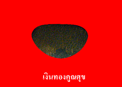พระชัยวัฒน์หลวงปู่คำพันธ์ เนื้อนวะ