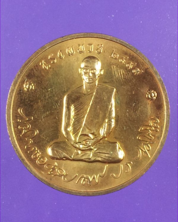 ((( เคาะเดียว )))เหรียญในหลวงทรงผนวช บูรณะพระเจดีย์ วัดบวรนิเวศวิหาร 5 ธันวาคม 2550