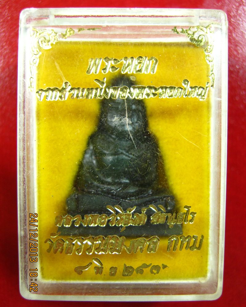 พระหยก อาจารย์วิริยังค์