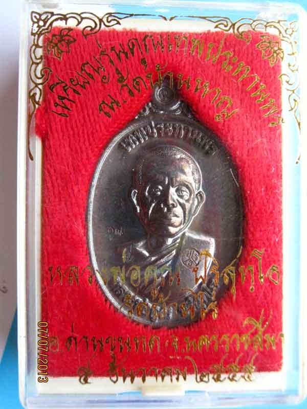 เหรียญหลวงพ่อคูณ"รุ่น คูณเทพประทานพร" เนื้อทองแดงรมดำ พิมพ์ใหญ่ ครึ่งองค์ 
