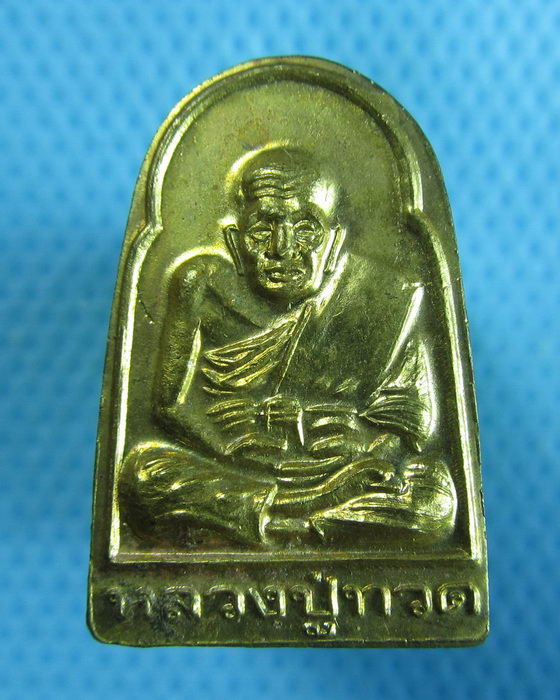 เหรียญซุ้มกอ หลวงปู่ทวด..เริ่ม20บาท.(24/12/56-39)
