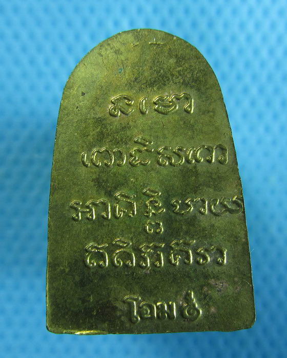 เหรียญซุ้มกอ หลวงปู่ทวด..เริ่ม20บาท.(24/12/56-39)