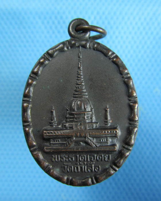 เหรียญหลวงพ่อจำเนียร วัดถ้ำเสือ กระบี่ รุ่นสร้างพระธาตุเจดีย์ ..เริ่ม20บาท.(24/12/56-40)