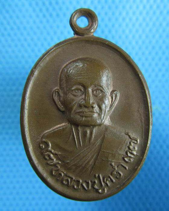 เหรียญหลวงปู่คร่ำ วัดวังหว้า ฉลองอายุ 97 ปี ปี 2537 ..เริ่ม20บาท.(24/12/56-44)