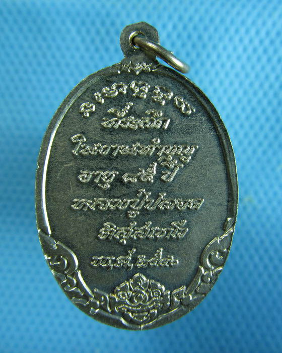 เหรียญหลวงปู่ปลอด ติสฺสเทโว ทำบุญอายุ 85 ปี ตอกโค๊ด..เริ่ม20บาท.(24/12/56-50)