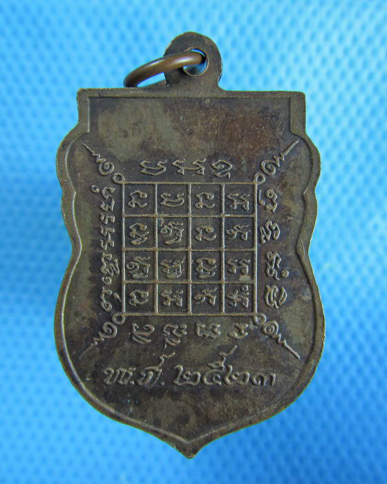 เหรียญพระอุปัชฌาย์เล่ง วัดหลวงพ่อขาว ปี 2523..เริ่ม20บาท.(24/12/56-52)