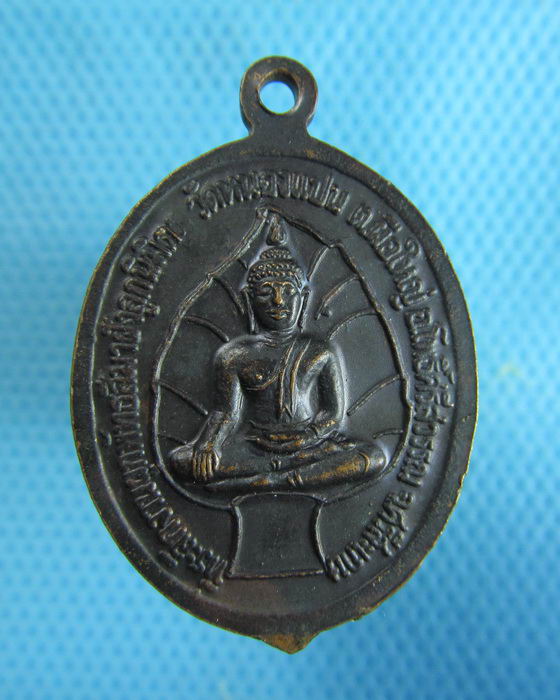 เหรียญหลวงปู่เครื่อง วัดสระกำแพงใหญ่ ออกวัดหนองแปน..เริ่ม20บาท.(24/12/56-53)