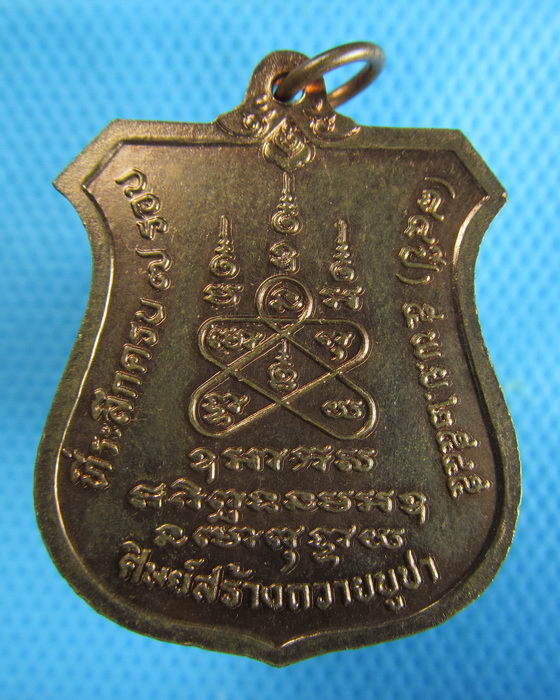 เหรียญหลวงพ่อผูก วัดพระปฐมเจดีย์ จ.นครปฐม ..เริ่ม20บาท.(24/12/56-54)
