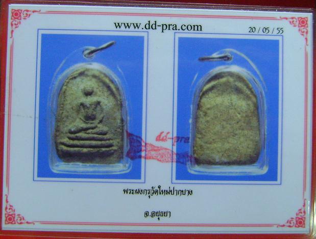 บัตรรับประกันพระแท้