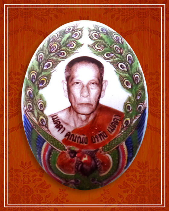 ล็อกเก็ตโมระปริต หลวงพ่อพูน วัดบ้านแพน