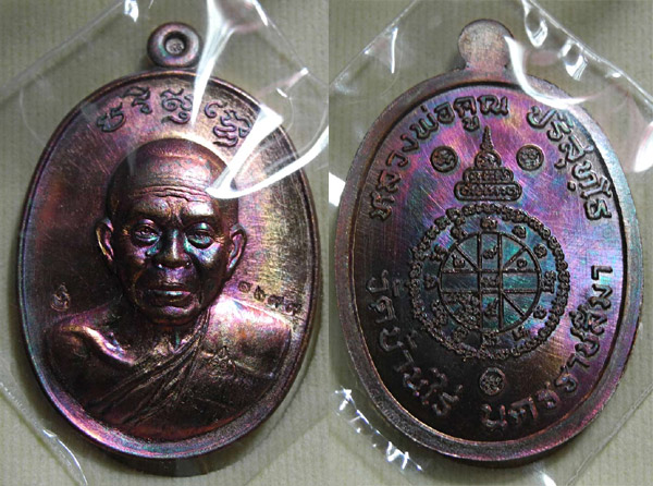 หลวงพ่อคูณ รุ่น บารมีปริสุทโธ เนื้อทองแดงมันปู ผิวรุ้งๆ 1699