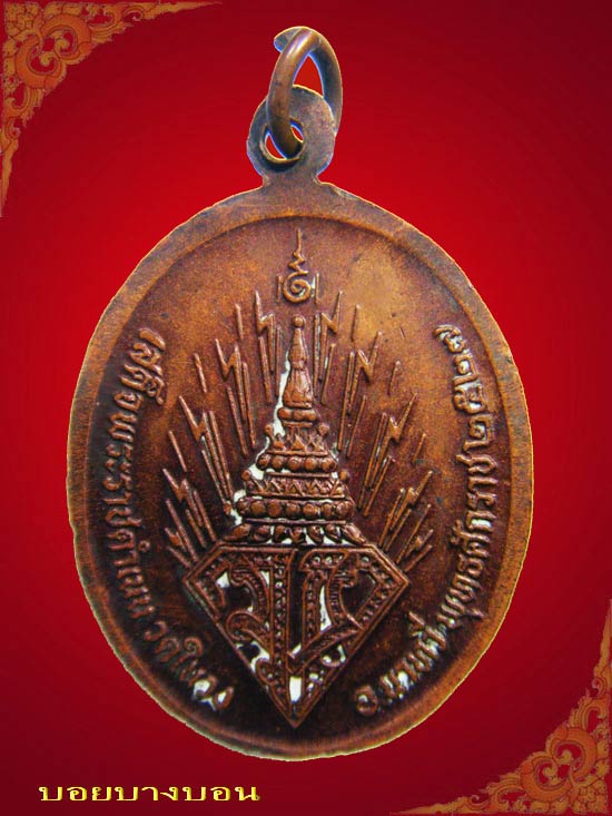 One Click 90.- เหรียญทองแดง พระครูวินัยธรชยันต์ วัดในวง สงขลา ปี 2527
