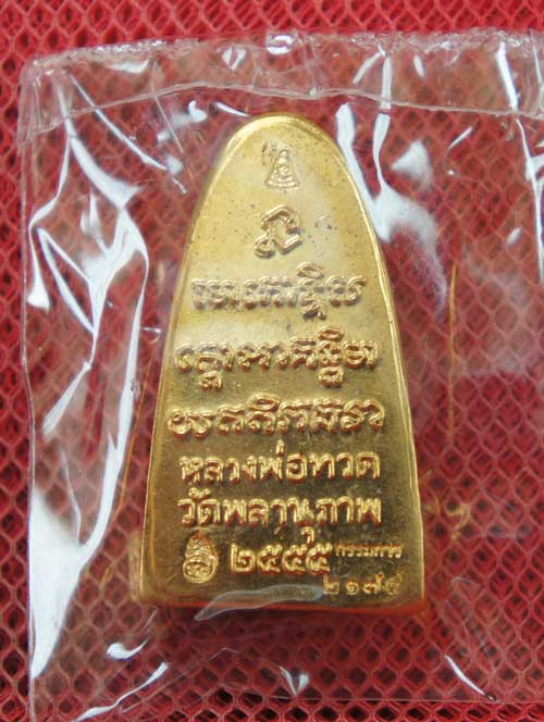 หลวงพ่อทวดหลังหนังสือ รุ่นแรก พ่อท่านพรหม วัดพลานุภาพ (พิมพ์เล็ก เนื้อสัมฤทธิ์ สร้าง 3999 องค์)