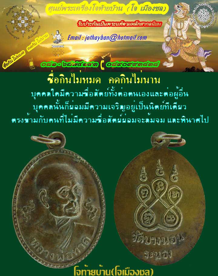 เหรียญหลวงพ่อทวด วัดบางนอน หลังยันต์ห้า