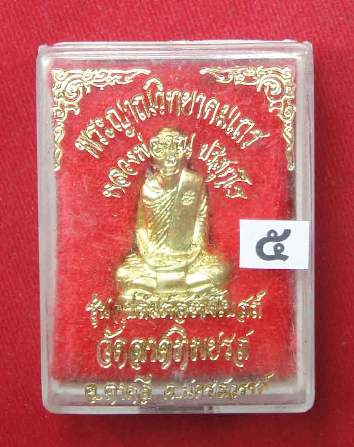 (((วัดใจเคาะเดียว๑๐บาท))) รูปเหมือนปั้มหลวงพ่อคูณ ปริสุทโธ วัดบ้านไร่ เนื้อทองฝาบาตร ปี ๒๕๓๖ ตอกโค๊ต