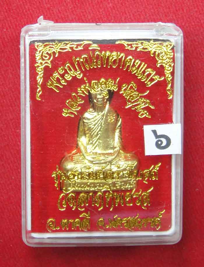 (((วัดใจเคาะเดียว๑๐บาท))) รูปเหมือนปั้มหลวงพ่อคูณ ปริสุทโธ วัดบ้านไร่ เนื้อทองฝาบาตร ปี ๒๕๓๖ ตอกโค๊ต
