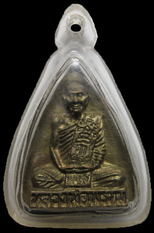 เตารีดหลวงพ่อพรหม