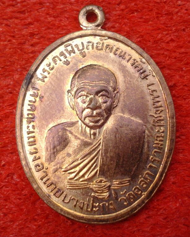 เหรียญหลวงพ่อดิ่ง วัดบางวััว ปี11(1)