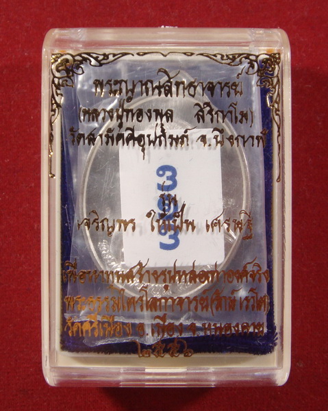 เหรียญเศรษฐี หลวงพ่อทองพูล  เนื้อเงิน