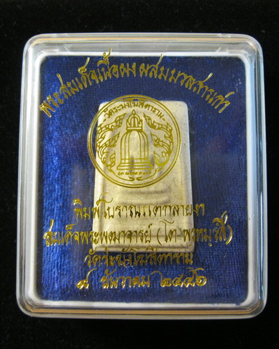 สมเด็จแตกลายงา วัดระฆัง ปี46