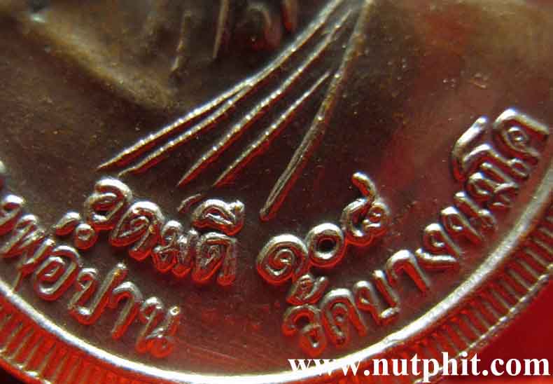 เหรียญ ลพ.ปาน วัดบางนมโค อยุธยา หลังยันต์เกราะเพชร พ.ศ.๒๕๓๘ แท้ฟันธง!189
