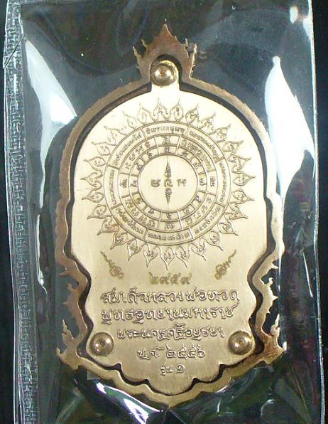 หลวงปู่ทวดนั่งพาน พุทธอุทยานมหาราช รุ่น 1 พิมพ์เสมา เนื้อทองแดงนอก .No.2959