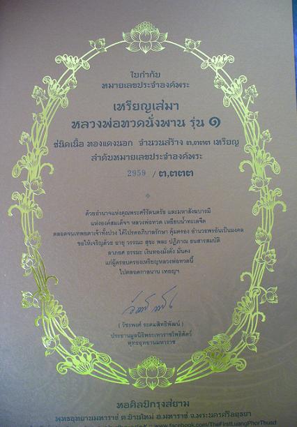หลวงปู่ทวดนั่งพาน พุทธอุทยานมหาราช รุ่น 1 พิมพ์เสมา เนื้อทองแดงนอก .No.2959