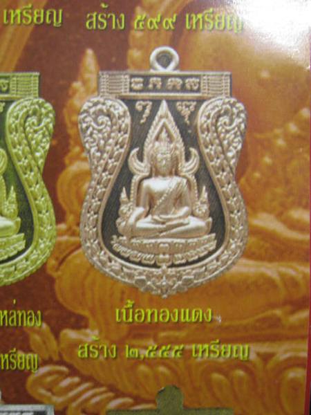5 เหรียญ เสมาชินราข ทองแดงขัดเงา ตอกโค้ต หมายเลข ในซองเดิมๆ