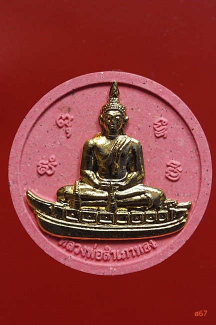 พระหลวงพ่อสำเภาทอง วัดยานนาวา รุ่นทำดีรวย ปี 2550 กล่องเดิม