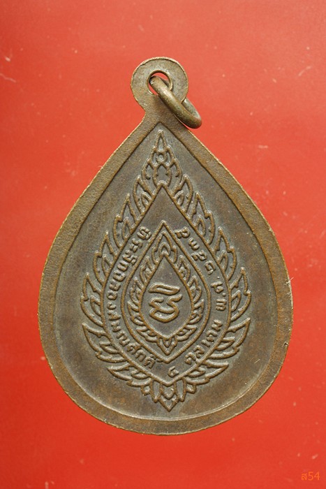 เหรียญหยดน้ำเลื่อนสมณศักดิ์ หลวงพ่อคูณ วัดบ้านไร่ ปี 2536