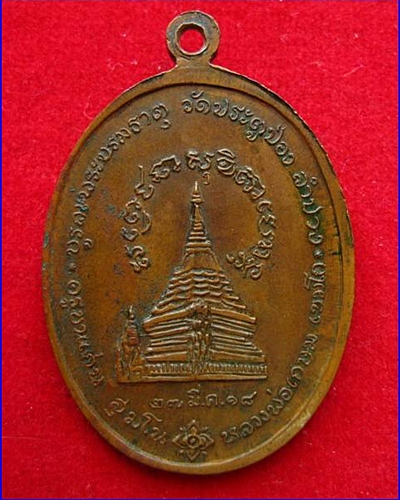 เหรียญครูบาแก่น สุมโน ปี 2518 ลพ.เกษม เขมโก ปลุกเสก...2