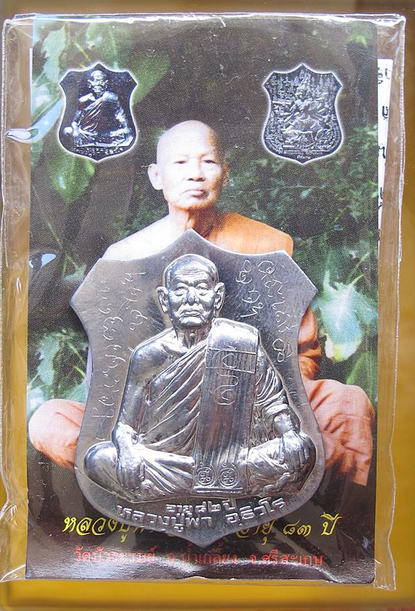หลวงปู่พา วัดบัวระรมย์ ศิษย์เอกหลวงปู่หมุน เหรียญรูปเหมือน รุ่นแรก หลังท้าวมหาพรหม เนื้อดีบุก 2 โค๊ด