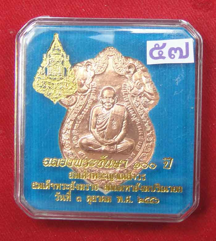 (((วัดใจเคาะเดียว๑๐บาท)))เหรียญฉลองพระชันษา ๑๐๐ ปี สมเด็จพระ ญาณสังวร สมเด็จพระสังฆราชสกลมหาสังฆปริณ