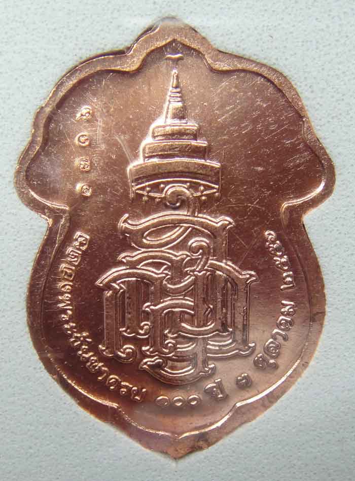 (((วัดใจเคาะเดียว๑๐บาท)))เหรียญฉลองพระชันษา ๑๐๐ ปี สมเด็จพระ ญาณสังวร สมเด็จพระสังฆราชสกลมหาสังฆปริณ
