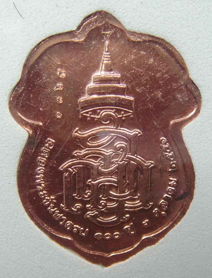 (((วัดใจเคาะเดียว๑๐บาท)))เหรียญฉลองพระชันษา ๑๐๐ ปี สมเด็จพระ ญาณสังวร สมเด็จพระสังฆราชสกลมหาสังฆปริณ